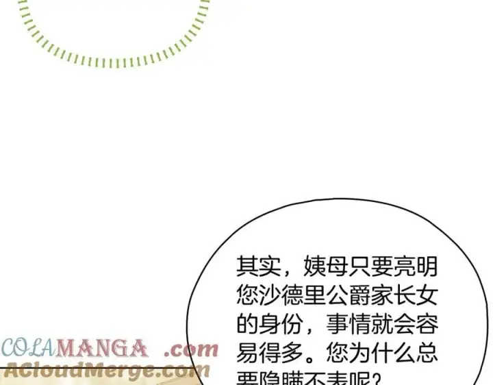 《双胞胎姐姐不再相信他人》第95话 德米安图57