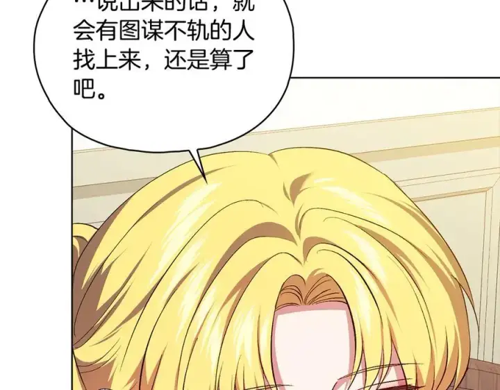 《双胞胎姐姐不再相信他人》第95话 德米安图60