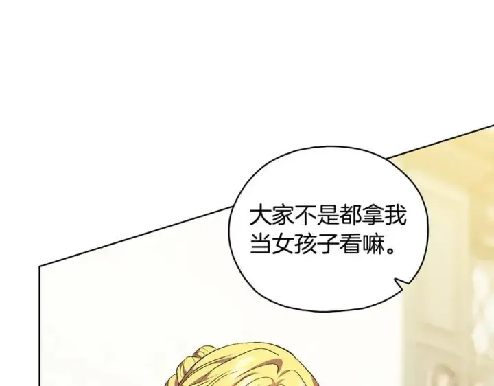 《双胞胎姐姐不再相信他人》第95话 德米安图78