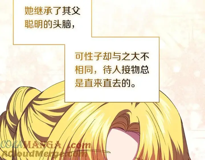 《双胞胎姐姐不再相信他人》第95话 德米安图85