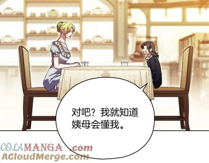 《双胞胎姐姐不再相信他人》第96话 坦诚相对图101