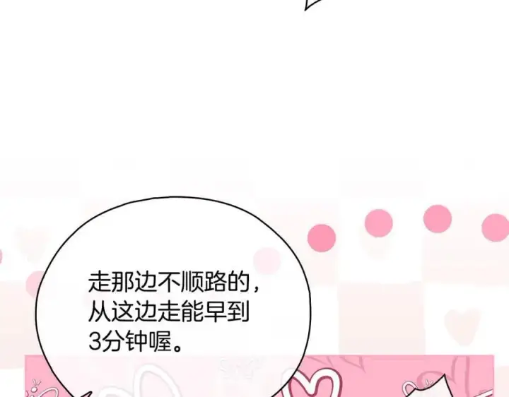 《双胞胎姐姐不再相信他人》第96话 坦诚相对图11