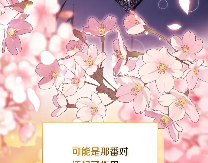 《双胞胎姐姐不再相信他人》第96话 坦诚相对图122