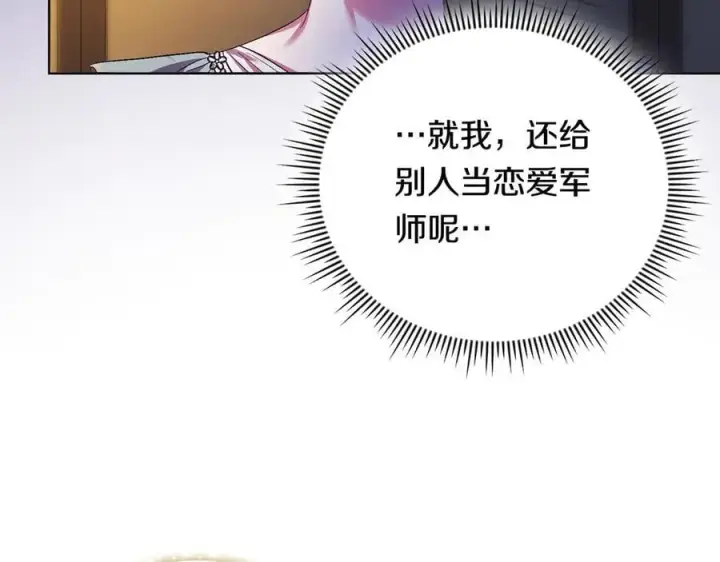 《双胞胎姐姐不再相信他人》第96话 坦诚相对图132