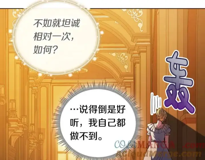 《双胞胎姐姐不再相信他人》第96话 坦诚相对图133