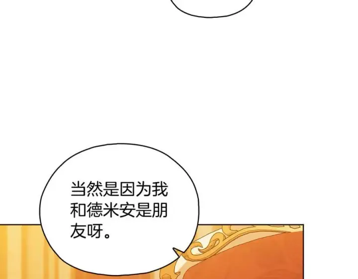 《双胞胎姐姐不再相信他人》第96话 坦诚相对图3