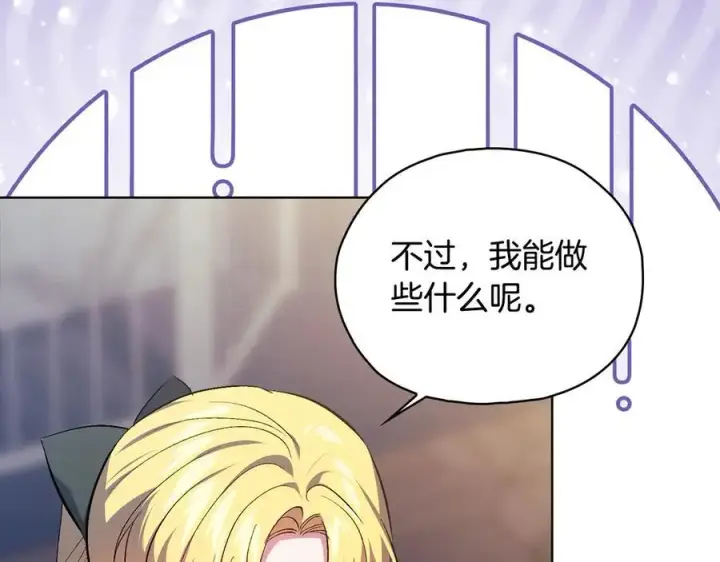 《双胞胎姐姐不再相信他人》第96话 坦诚相对图51