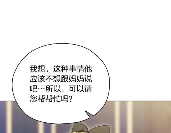 《双胞胎姐姐不再相信他人》第96话 坦诚相对图56