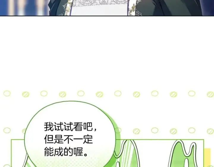 《双胞胎姐姐不再相信他人》第96话 坦诚相对图58