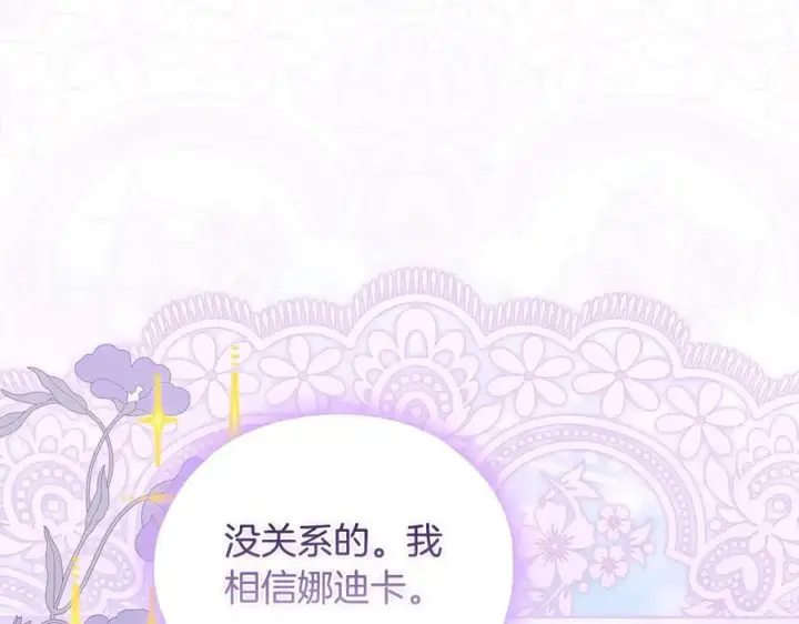 《双胞胎姐姐不再相信他人》第96话 坦诚相对图60