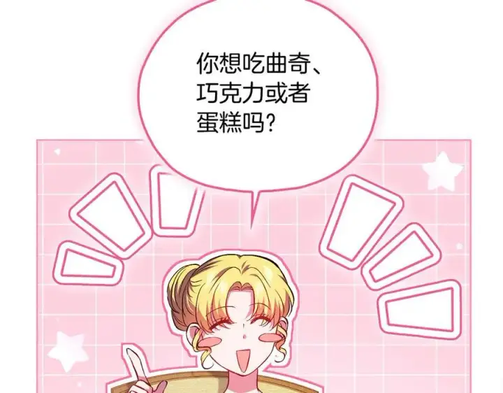 《双胞胎姐姐不再相信他人》第96话 坦诚相对图78