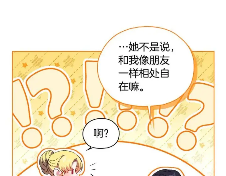 《双胞胎姐姐不再相信他人》第96话 坦诚相对图94
