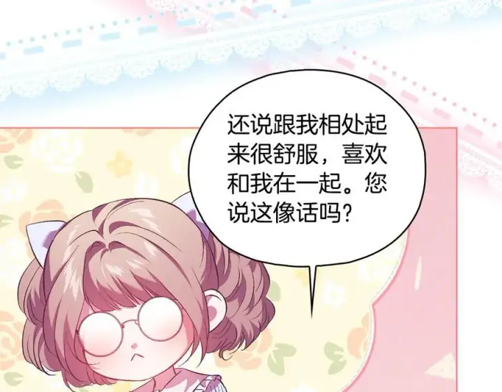 《双胞胎姐姐不再相信他人》第96话 坦诚相对图96