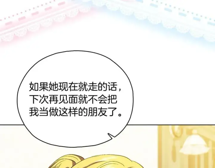 《双胞胎姐姐不再相信他人》第96话 坦诚相对图98