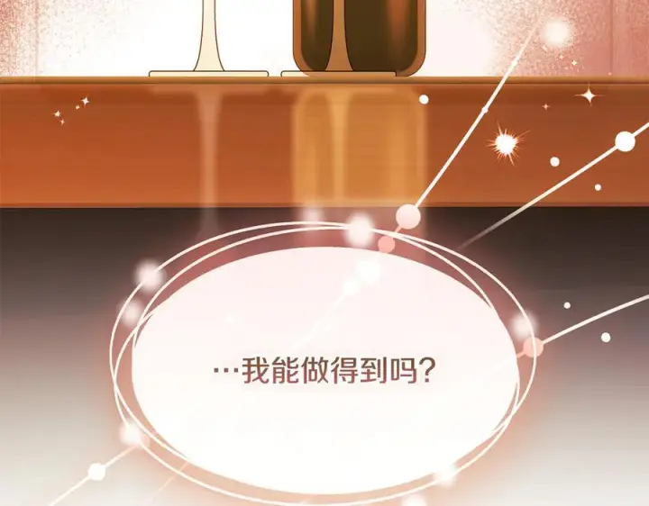 《双胞胎姐姐不再相信他人》第97话 公女的过往图106