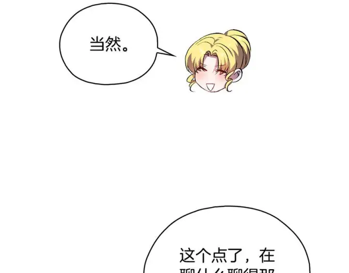 《双胞胎姐姐不再相信他人》第97话 公女的过往图118
