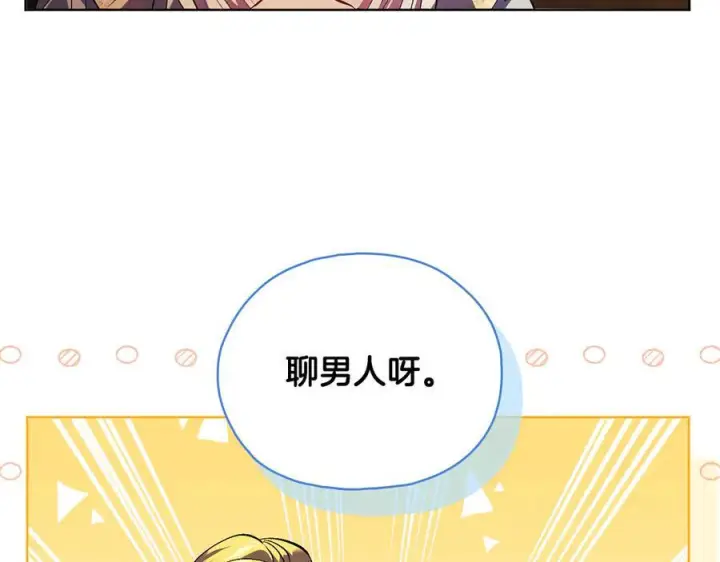 《双胞胎姐姐不再相信他人》第97话 公女的过往图120