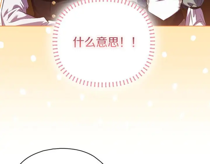《双胞胎姐姐不再相信他人》第97话 公女的过往图124