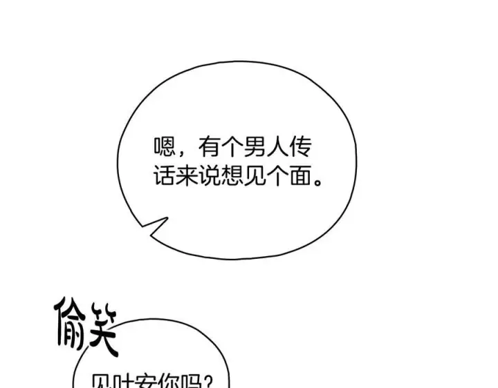 《双胞胎姐姐不再相信他人》第97话 公女的过往图127