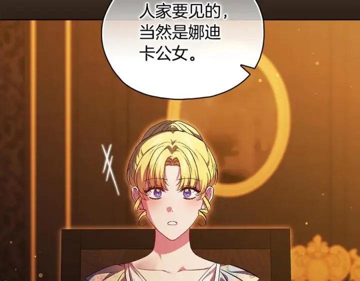 《双胞胎姐姐不再相信他人》第97话 公女的过往图131