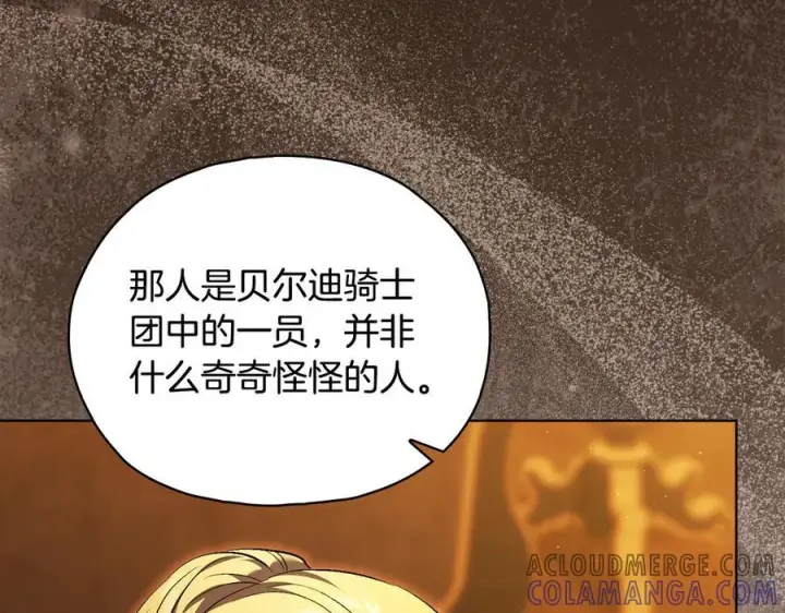 《双胞胎姐姐不再相信他人》第97话 公女的过往图133