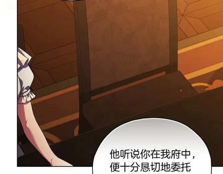《双胞胎姐姐不再相信他人》第97话 公女的过往图136