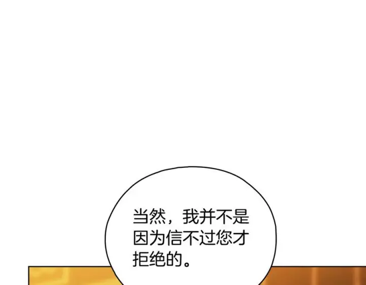 《双胞胎姐姐不再相信他人》第97话 公女的过往图144