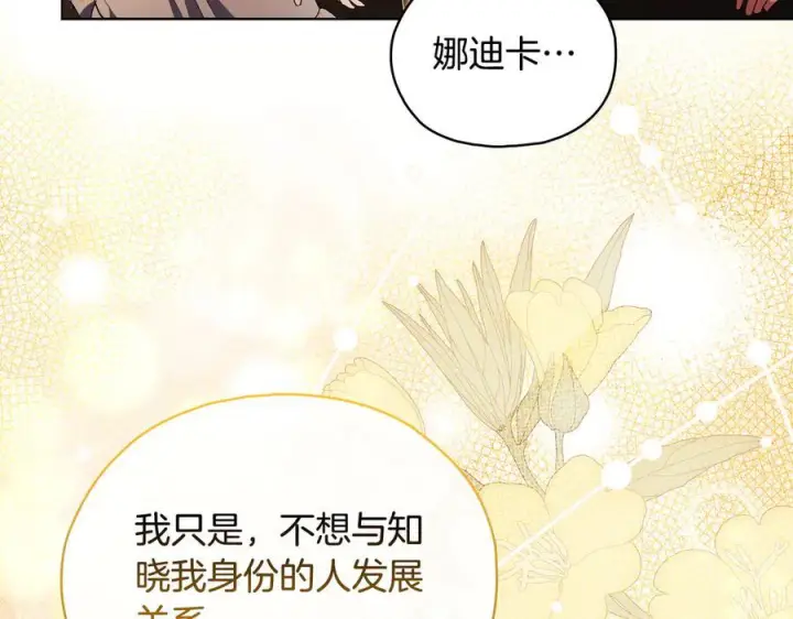 《双胞胎姐姐不再相信他人》第97话 公女的过往图146