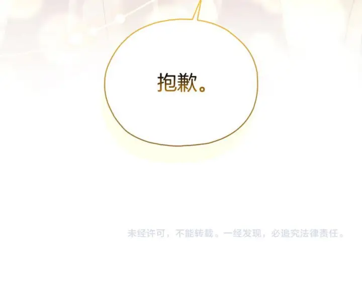 《双胞胎姐姐不再相信他人》第97话 公女的过往图150