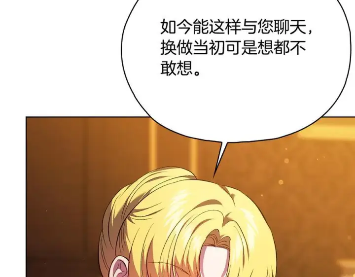 《双胞胎姐姐不再相信他人》第97话 公女的过往图16