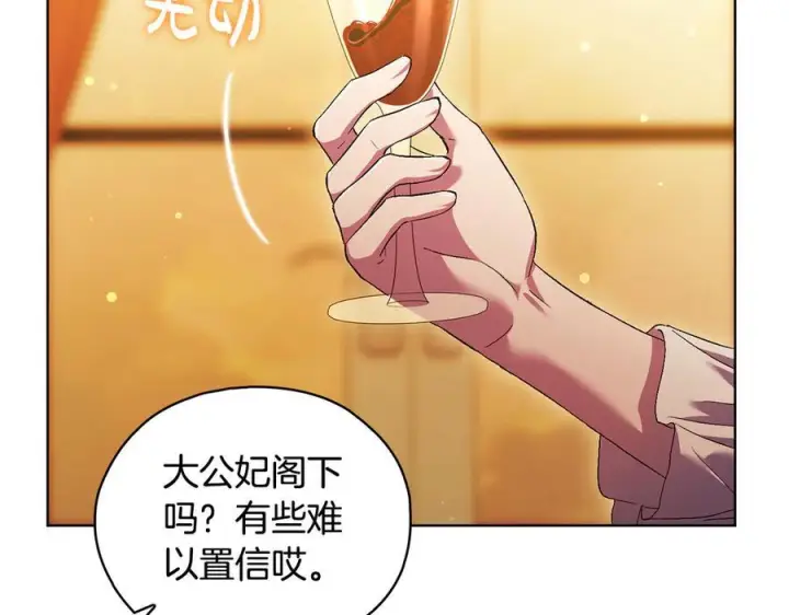 《双胞胎姐姐不再相信他人》第97话 公女的过往图36