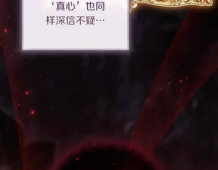 《双胞胎姐姐不再相信他人》第97话 公女的过往图68