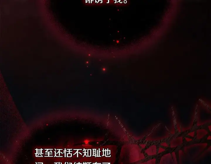 《双胞胎姐姐不再相信他人》第97话 公女的过往图71
