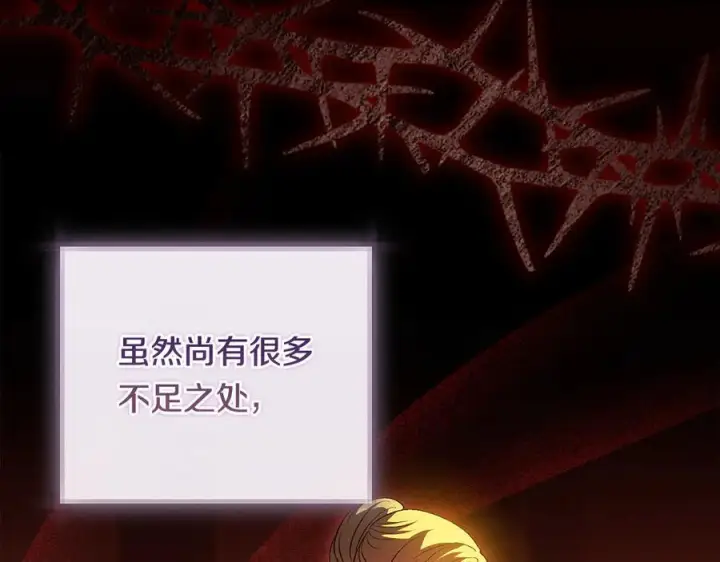 《双胞胎姐姐不再相信他人》第97话 公女的过往图75