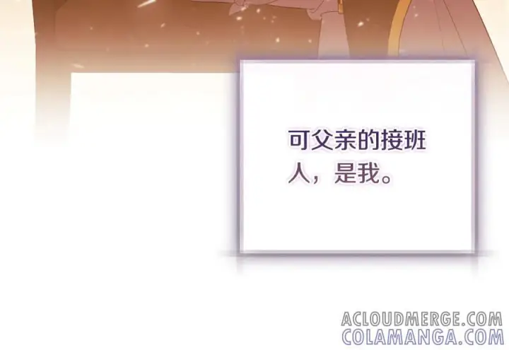 《双胞胎姐姐不再相信他人》第97话 公女的过往图77