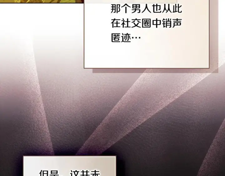 《双胞胎姐姐不再相信他人》第97话 公女的过往图80