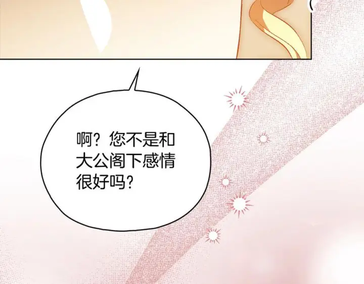 《双胞胎姐姐不再相信他人》第97话 公女的过往图92