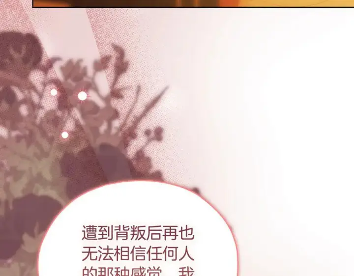 《双胞胎姐姐不再相信他人》第97话 公女的过往图94