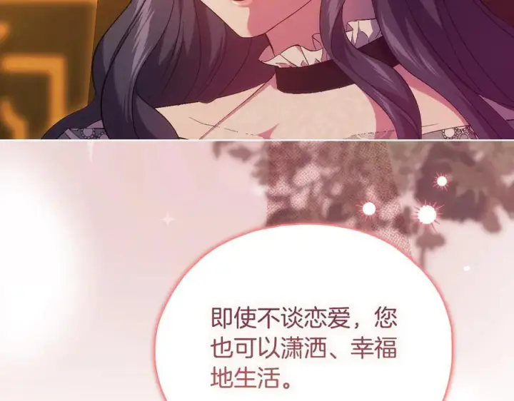 《双胞胎姐姐不再相信他人》第97话 公女的过往图96