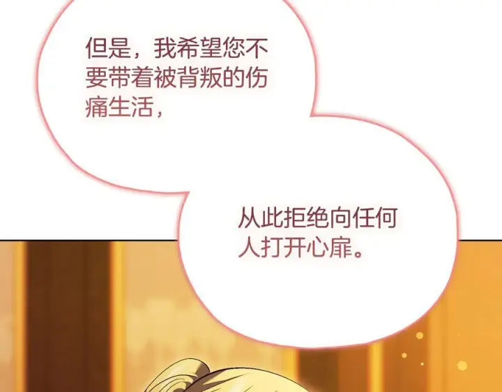 《双胞胎姐姐不再相信他人》第97话 公女的过往图99
