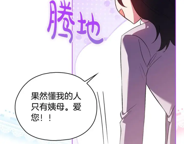 《双胞胎姐姐不再相信他人》第98话 理发风波图94