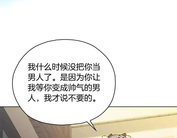 《双胞胎姐姐不再相信他人》第99话 不要让我等待图123