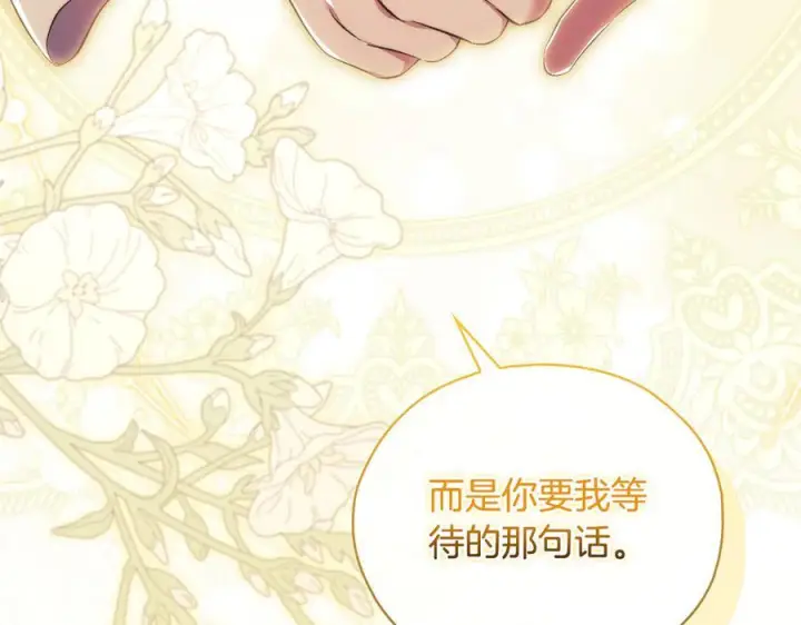 《双胞胎姐姐不再相信他人》第99话 不要让我等待图128