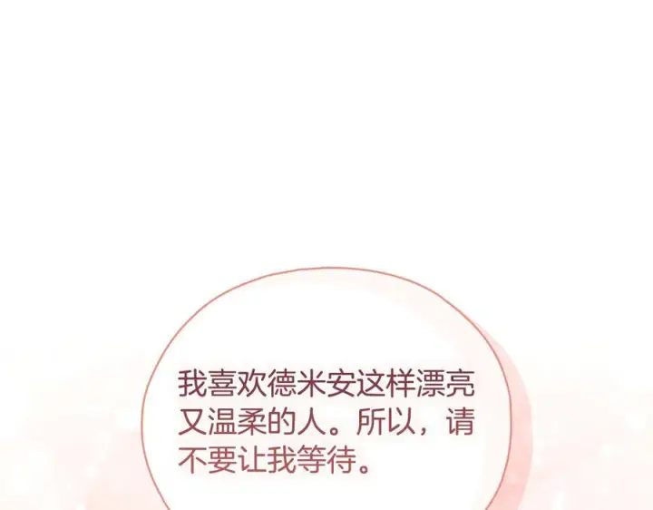 《双胞胎姐姐不再相信他人》第99话 不要让我等待图130