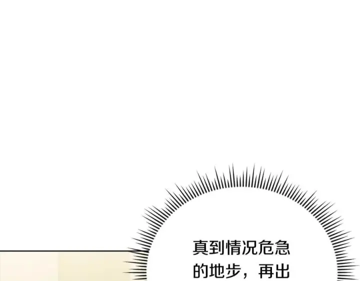 《双胞胎姐姐不再相信他人》第99话 不要让我等待图6