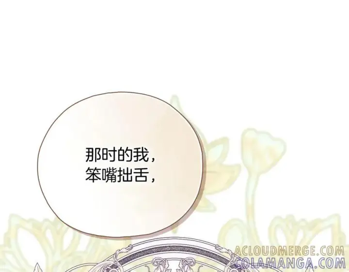 《双胞胎姐姐不再相信他人》第100话 命运般的相遇图125