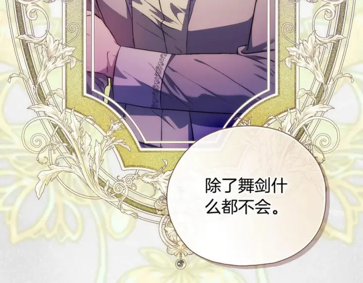 《双胞胎姐姐不再相信他人》第100话 命运般的相遇图127