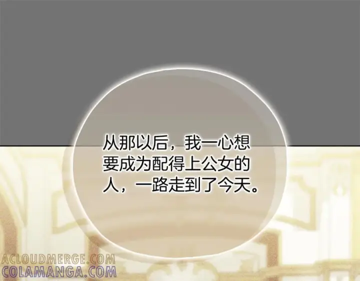 《双胞胎姐姐不再相信他人》第100话 命运般的相遇图133