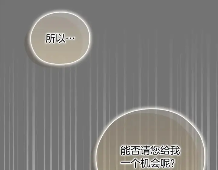 《双胞胎姐姐不再相信他人》第100话 命运般的相遇图135