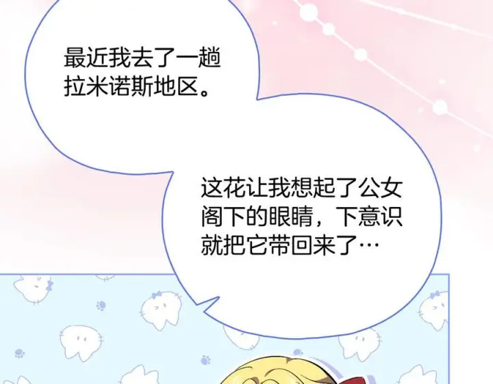 《双胞胎姐姐不再相信他人》第100话 命运般的相遇图142